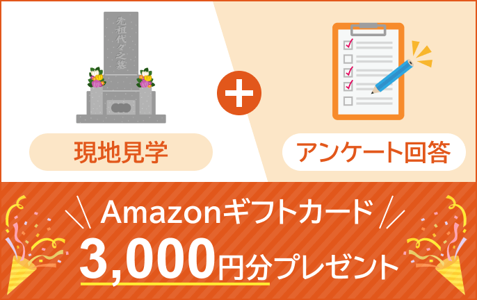 Amazonギフトカード 3,000円分プレゼント